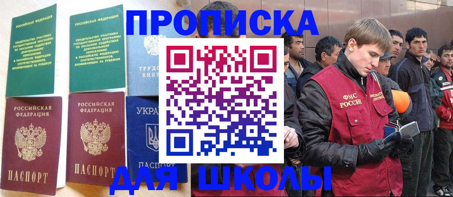 прописка 2025 в Бежецке