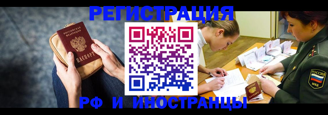 прописка законно в Бежецке