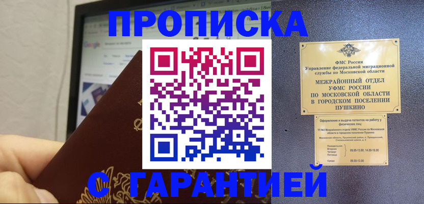 где прописаться в Бежецке