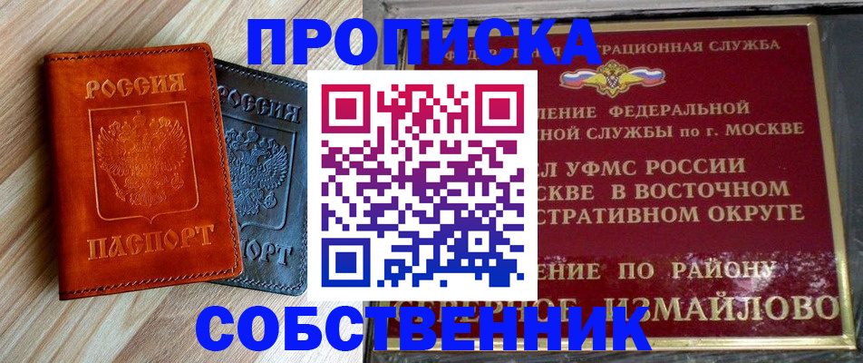 прописка регистрация в Бежецке