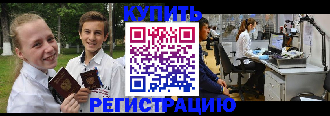 прописка иностранных граждан в Бежецке
